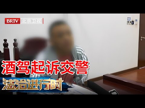 2025最新|男子醉酒强行闯卡，摔倒受伤竟起诉交警，法院判决亮了【法治进行时】