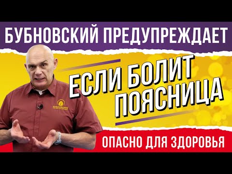 Лечим хроническую боль в спине: полезные упражнения от доктора Бубновского