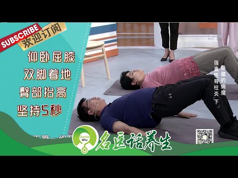 强直性脊柱炎有哪些预警信号？什么运动可以预防关节强直？|《名医话养生》Doctor Who 20201013【东方卫视官方频道】