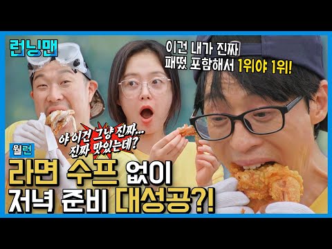 패떴 포함 오늘 짬뽕하고 통닭이 1위야!! 조미료 없이 만든 첫 음식 대성공?!🍽️