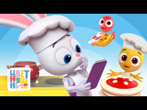 Цветняшки — Кулинарные рецепты — Cборник мультиков про еду — Мультики для детей 3 лет