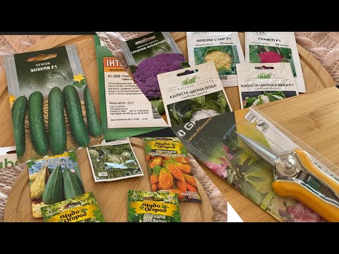 Яке насіння купила в епіцентрі?@Огляд сортів і гібридів на 2024 рік. Купила секатор Gruntek Colibri.