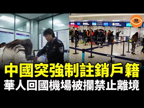 China's sudden forced cancellation of household registrations has led to Chinese nationals being ...