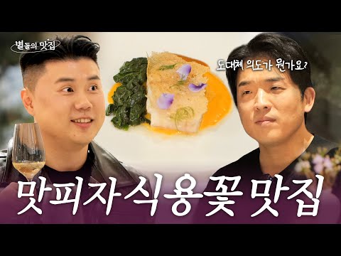 Napoli Matfia's Favorite Spanish DinerㅣA Restaurant Loved by the Stars💫