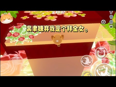 裴聿嫌弃我是个拜金女。听了兄弟们的话，决意好好调教我。「跟她分手，停掉她的卡。」#一口气看完 #小说 #故事