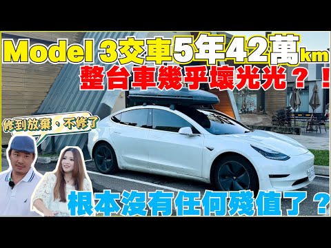 戰損版特斯拉Model 3，這是一個貪心的故事｜【Echo’s Ev Life】