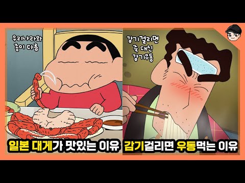 짱구 속 게 맛있는 일본 게! 짱구 속 일본 가을 음식 문화 TOP8 [빠퀴]
