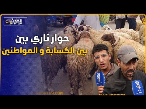 نايضة في الرحبة ديال انزكان المدابزة والغوات بين المواطنين والكسابة والشناقة الناس كتهدد بالمقاطعة