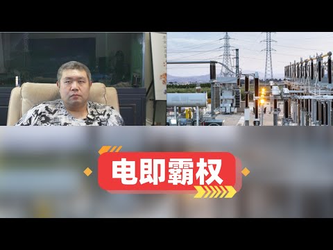 东大超大电力系统转向国产求解器“天权”比美国快14%，电力就是未来机器人、AI、新能源的核心问题