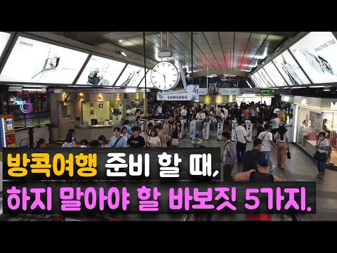 When traveling to Bangkok, don't do something stupid like this.