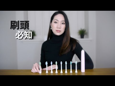 【Sonicare 刷頭比較】如何選擇適合你的刷頭？我最喜歡用的刷頭？ 山寨版刷頭值不值的買？
