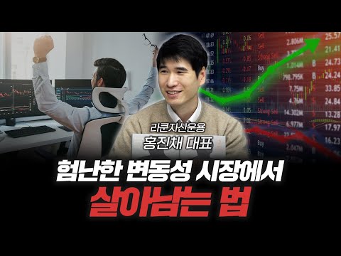 거인의 어깨 위에 올라서 투자하는 법 [신과대화: 홍진채 라쿤자산운용 대표]