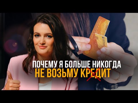 How banks keep you in debt, and why saving on your own is easier and more profitable