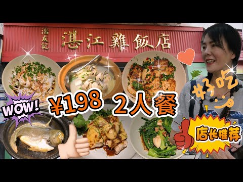 潘友記·湛江雞飯店(蛇口店)🌸2人餐¥198🤩湛江白斬土雞項😘油鹽焗黃花魚👍🏻香蔥煎嫩豆腐(微辣)🥰粵西韭菜油撈粉😍白貝冬瓜湯😊豆豉鯪魚油麥菜🥰椴木銀耳羹😎深圳地鐵2號綫水灣站D出口步行350m