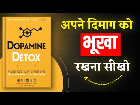 Dopamine Detox By Thibaut Meurisse | अपने दिमाग को भूखा रखना सीखो | Book Summary in Hindi