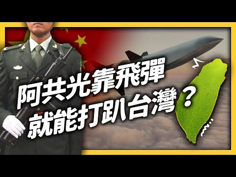 Would China attack Taiwan?｜SHASHA77