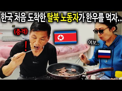 "한우가 뭡네까..?" 난생처음으로 한우를 먹어 본 탈북노동자의 놀라운반응 [북한노동자 고홍철4부]