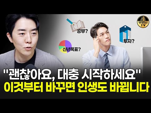 "괜찮아요, 대충 시작하세요" 이것부터 바꾸면 인생도 바뀝니다