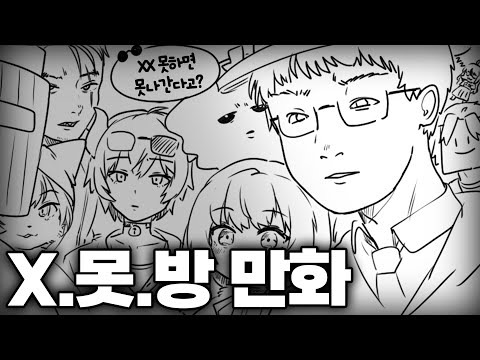 게임을 클리어하지 않으면 못 나가는 만화