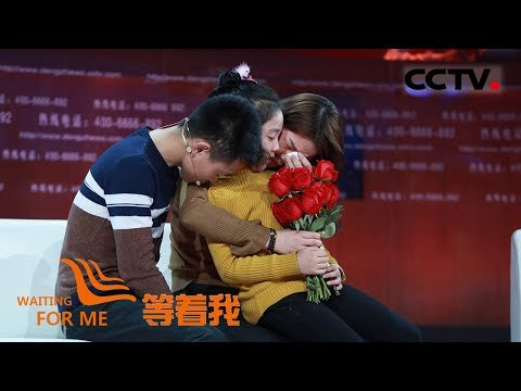 从相依为命的“兄妹”到夫妻 最大的心愿就是找到家 | CCTV[等着我第四季]