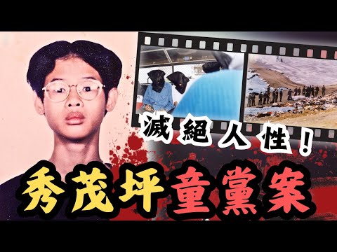 🔴滅絕人性的秀茂坪童黨案！16歲少年被十多人圍打！經歷極痛苦的人生最後三小時！｜CC字幕｜Podcast｜日更頻道 #三五成群 #電影 #奇案調查