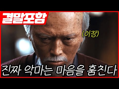 엄청난 권력을 가진 마을 이장이 벌이는 충격적인 일들[ 결말포함/영화리뷰 ]