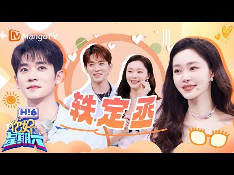 【ENG】丞磊一把搂住宋轶！游戏变大型恋综现场？ | 你好星期六 Hello Saturday | MangoTV Idol