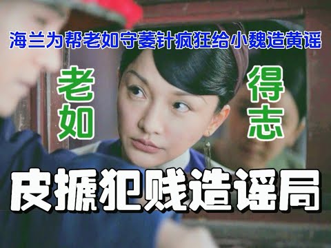 【如懿传吐槽23】渣龙开屏+海兰造谣+老抢铁桶的受害人都是魏嬿婉呢#如懿传#懿学#大如传#如懿传解说#如懿传吐槽