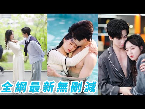 她暗戀哥哥的好兄弟多年不敢表白，拼了命考進他的大學，本只想在角落裡遠遠能看他一眼就滿足了，沒想到開學第一天被他反向熱烈表白#甜宠