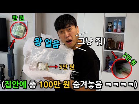 Secretly hiding 1M won in different spots at friend's house and giving the amount that was found LOL