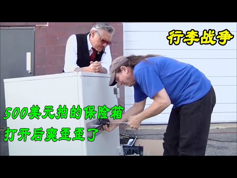 行李战争：男子500美金竞下保险箱，打开瞬间石化，没想到对手仅200美金淘到绝版棒球积分卡!