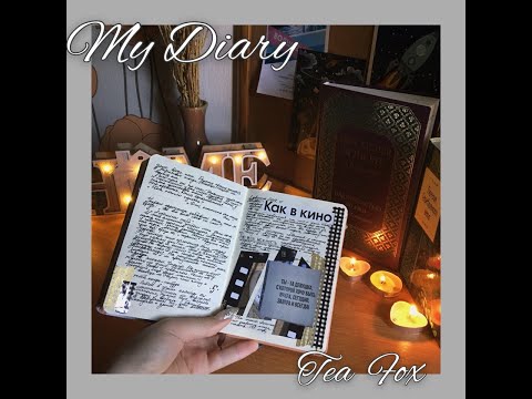 Новый дневник Лисы ~