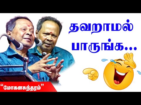ஒரு காலத்துல எப்படி இருந்தோம்  | Mohana Sundaram Comedy Speech |மோகனசுந்தரம்| Nonstop Comedy  Part 2