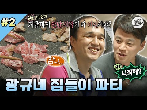[#나혼자산다] 집들이에서 시작된 폭로전?! 서진 vs 광규 포크와 빵(?)의 싸움🤣 #나혼산 #김광규 #집들이 MBC140530방송