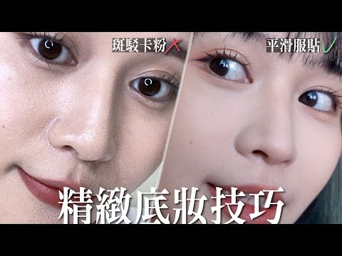 讓底妝更精緻的日常小技巧!!新手也能畫出高級又柔焦的霧面底妝!愛用新品分享!ft.pony effect | 陽陽 YangYang