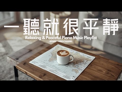 【CALMING PIANO BGM】聽到就讓心情放鬆及舒暢！60分鐘的柔和旋律瞬間緩解壓力及焦慮，伴你度過寧靜的時光。非常適合用於冥想、放鬆、睡前放鬆，或作為學習的背景音樂