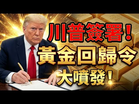 白銀小弟漲翻，黃金大哥慢悠悠！美股血流成河，川普下令南美大封鎖，黃金避險全速啓動？#黃金 #白銀 #美股