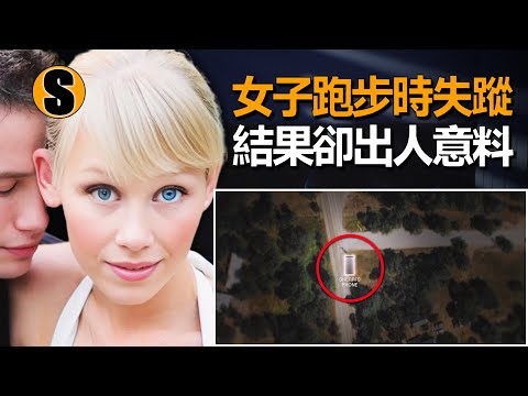 女子外出跑步時失蹤，真相出人意料，雷丁失蹤案