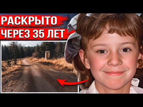 Пришла домой из школы и исчезла. Развязка этого дела потрясла всю страну