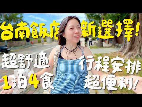 Unbelievable! A one-night stay with four meals in Tainan for less than 6000? Afternoon tea + dinn...