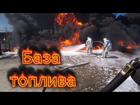 Горят огромные бочки с топливом!  Надевайте скафандры!