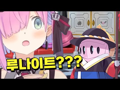 Princess reacting to the Lunaite Goddess(?)