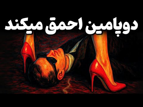 با لذت کنترلت میکنن و تو اسمشو "ناکافی بودن" میزاری! هشدار یونگ