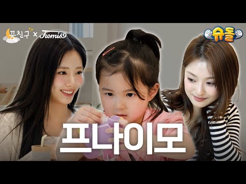 Princess Pings in Heaven💕 | fromis_9 JI WON & NA GYUNG | My Dream Buddy🌛