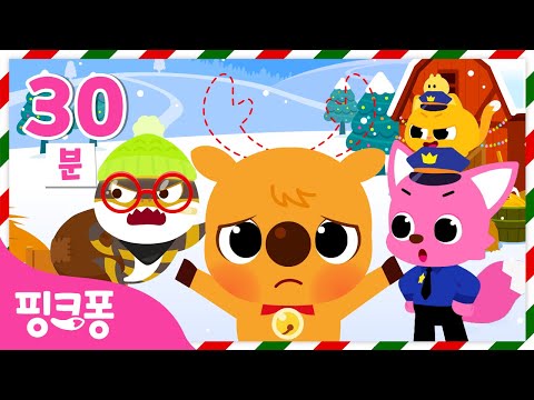 출동! 크리스마스 도둑을 잡아라! 🚔 | +모음집 | 핑크퐁 도둑잡기 외 인기 동화 | 크리스마스 동화 | 경찰 동화 | #놀이친구 | 핑크퐁! 인기동화