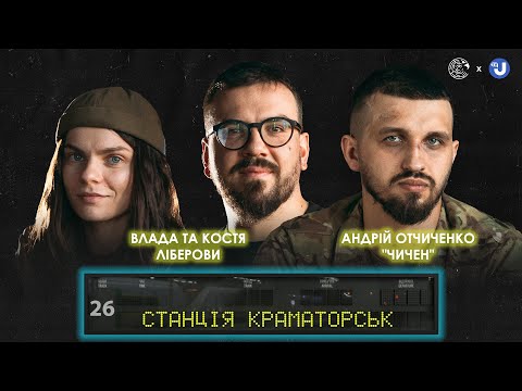 «Чичен» у Станції Краматорськ про артилерію| батальйон “Айдар”| п’яну ДТП і недосконале правосуддя