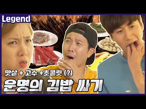 Running Man Rolling Random Gimbap