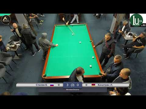 Матчевая Встреча Сталев Евгений - Хачатрян Левон.