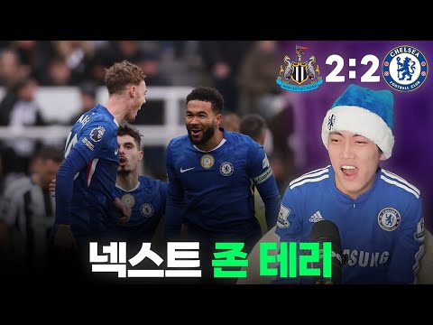 찾았다.. 첼시의 "진짜" 심장ㅣ뉴캐슬 vs 첼시