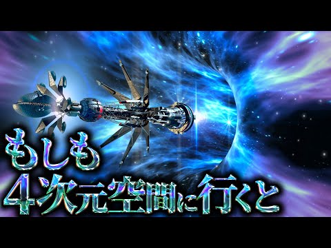 【危険地帯】4次元空間に足を踏み入れた者の末路....
